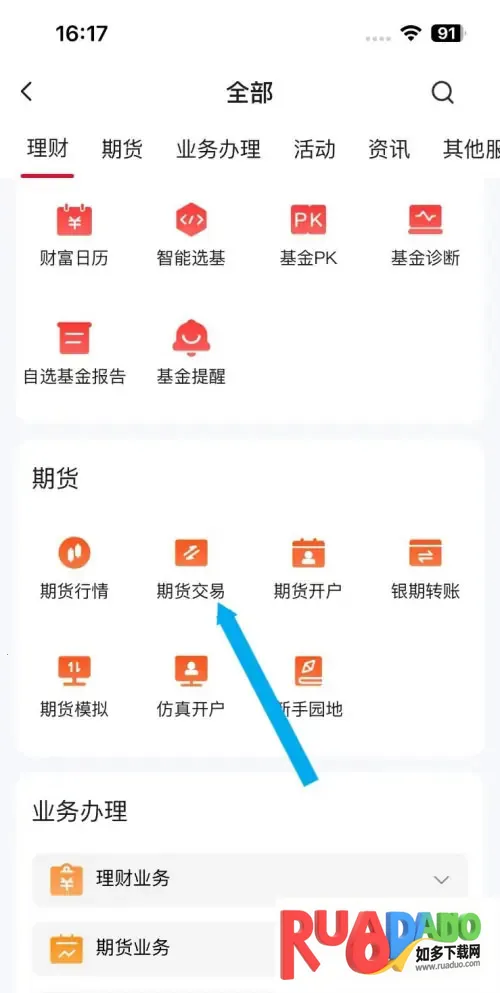 中信期货专业版