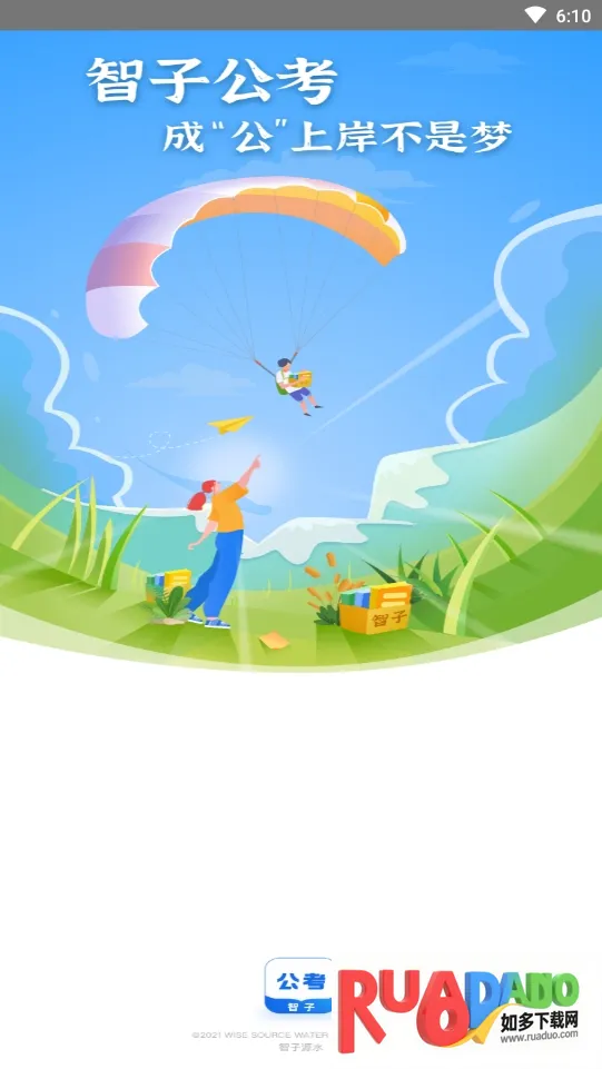 智子公考2026下载安装