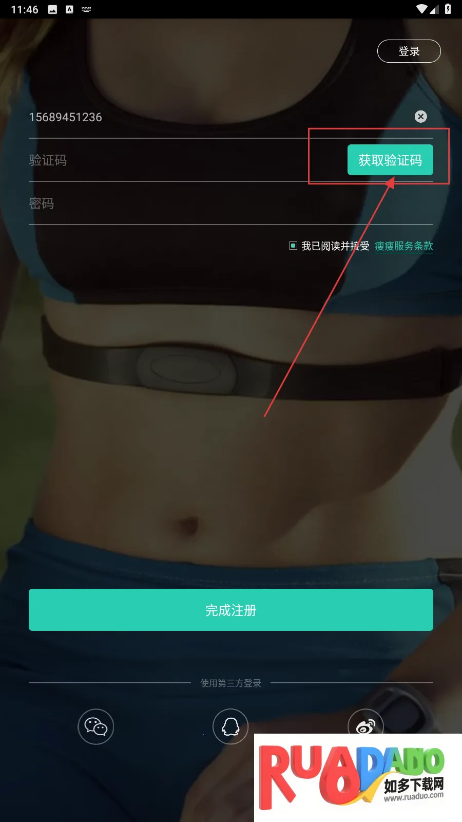 瘦瘦塑身2026官方最新版本