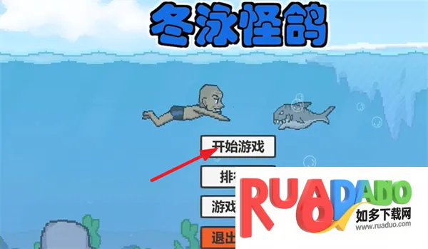 冬泳怪鸽2026下载