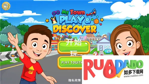 我的城镇探索游戏