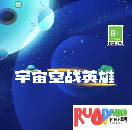宇宙空战英雄2026官方最新版本 宇宙空战英雄2026官方最新版本