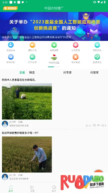 中国农技推广2026官方最新版本 中国农技推广2026官方最新版本