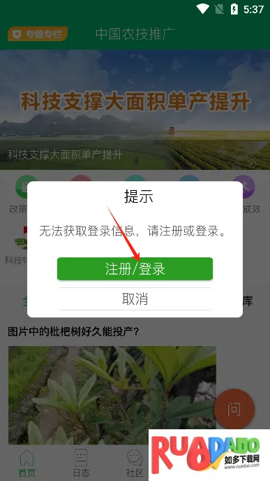 中国农技推广2026官方最新版本 中国农技推广2026官方最新版本