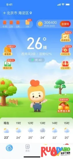 水果天气2026官方最新版本