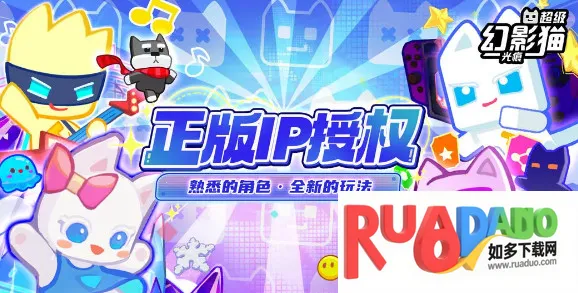 超级幻影猫光痕2026下载