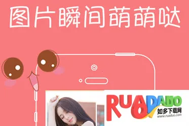 萌贴相机安卓版手机版