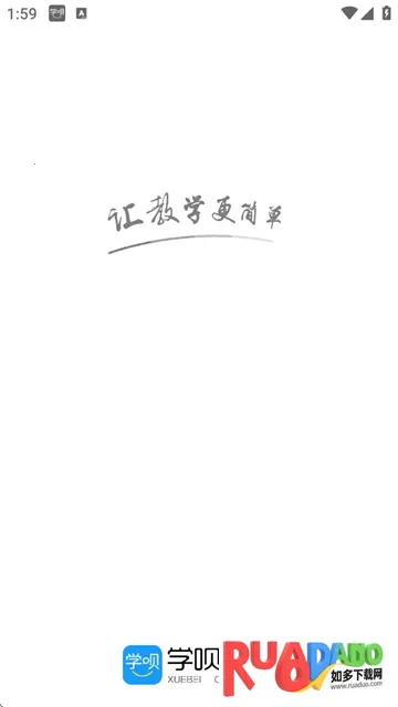 学呗课堂2026下载安装