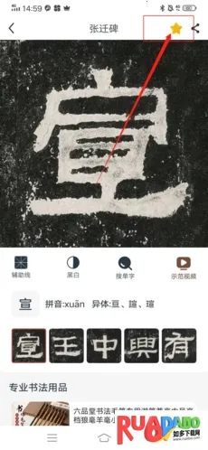 掌上碑帖安卓版手机版