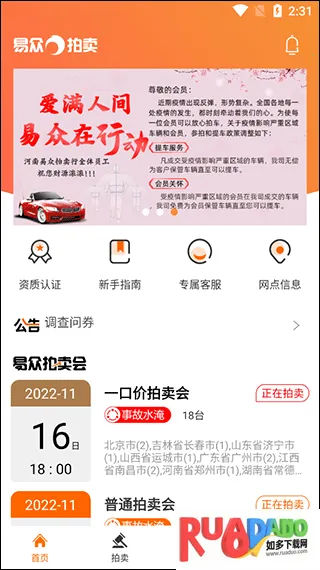 易众拍卖行最新手机版 易众拍卖行最新手机版