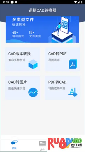 迅捷CAD转换器