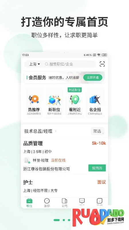 上海直聘 上海直聘