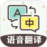 英语翻译安卓版手机版