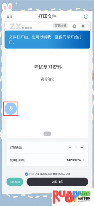 联想至像打印2026官方最新版本