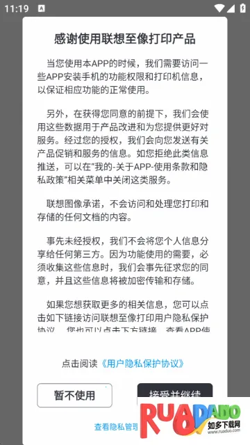 联想至像打印2026官方最新版本