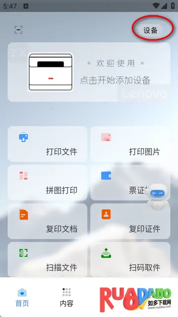 联想至像打印2026官方最新版本