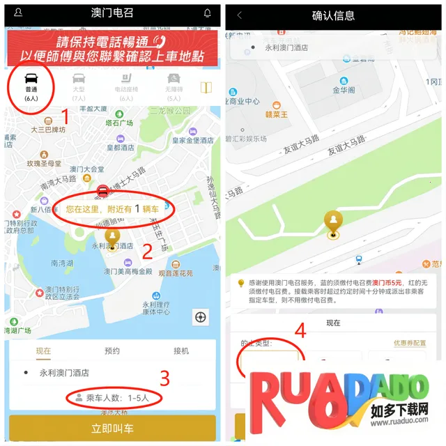 澳门电召的士2026官方最新版本