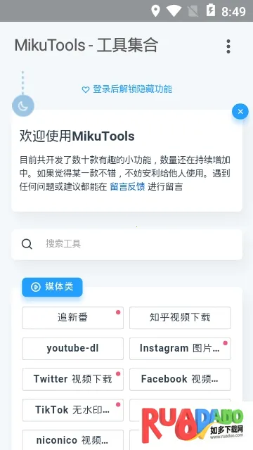 MikuTools最新手机版 MikuTools最新手机版