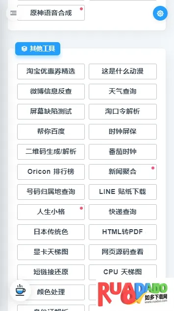MikuTools最新手机版 MikuTools最新手机版