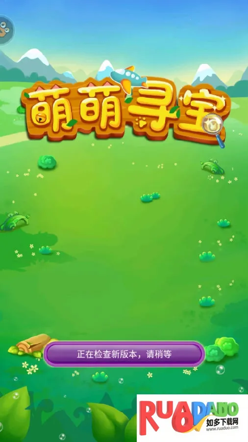 萌萌寻宝 萌萌寻宝