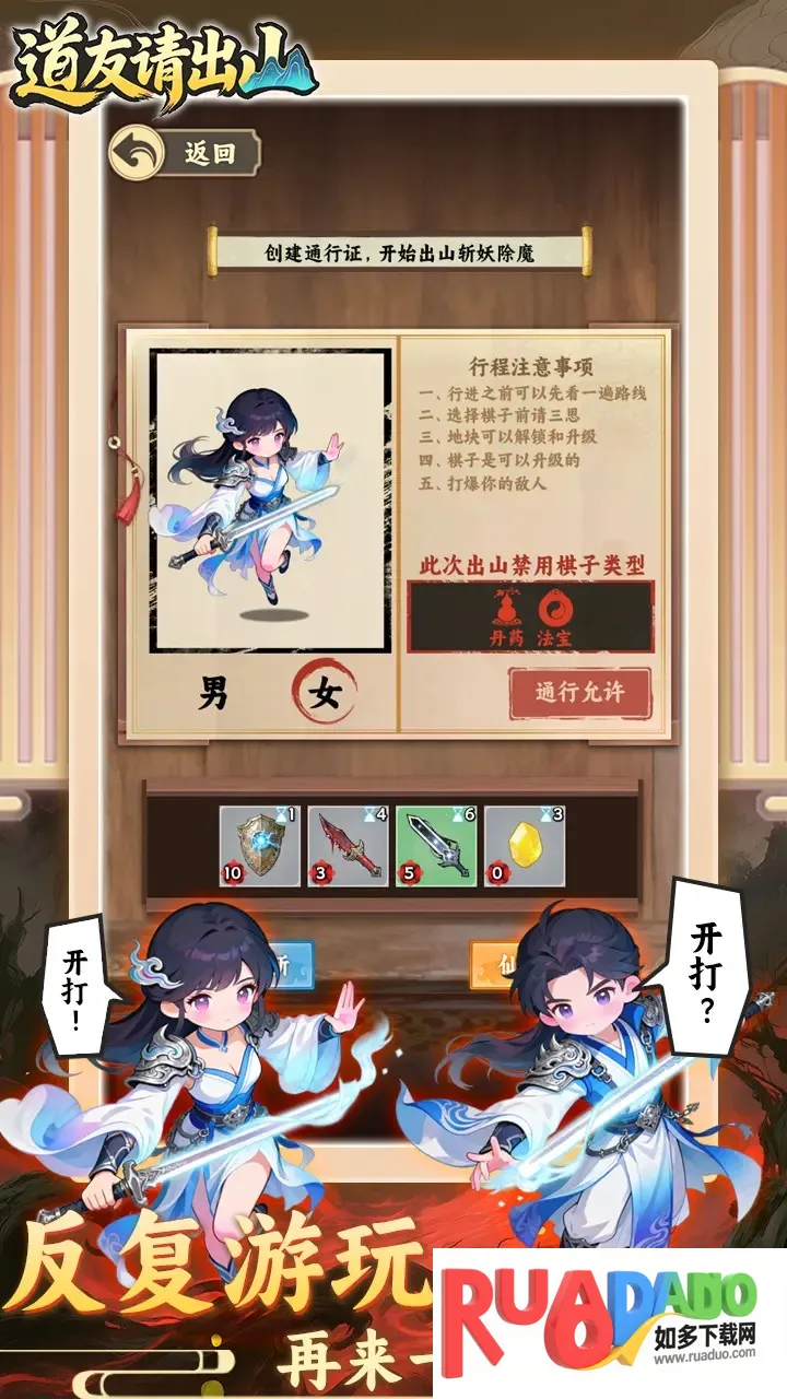 道友请出山2026下载安装