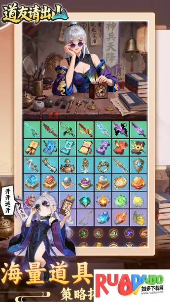 道友请出山2026下载安装