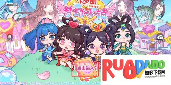 叶罗丽梦幻小镇