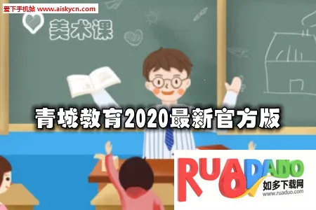 青城教育家辅版