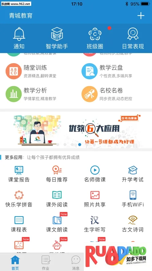 青城教育家辅版