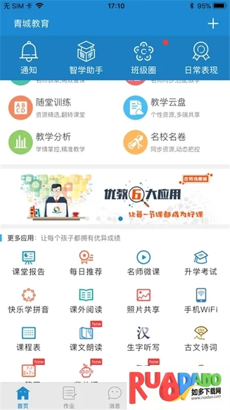 青城教育教师版