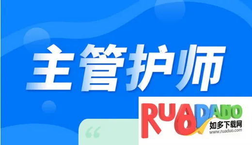 主管护师内科护理2026最新版本