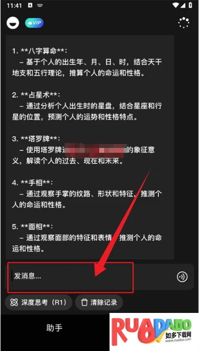 爱小助AI官方版