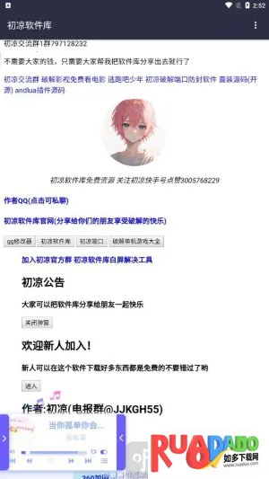 初心软件库安卓版手机版