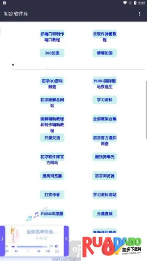 初心软件库安卓版手机版