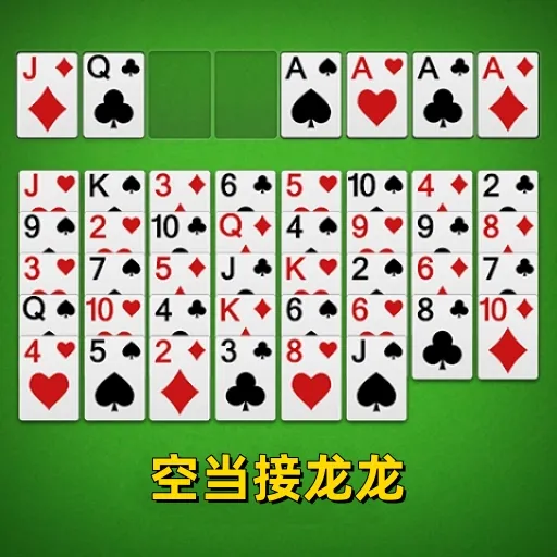 空当接龙龙安卓版手机版