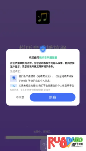 悦听音乐播放器