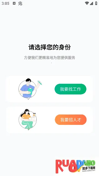 超职引最新手机版