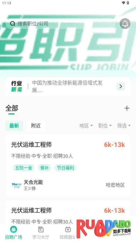 超职引最新手机版