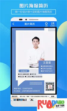 企盼简历安卓版手机版