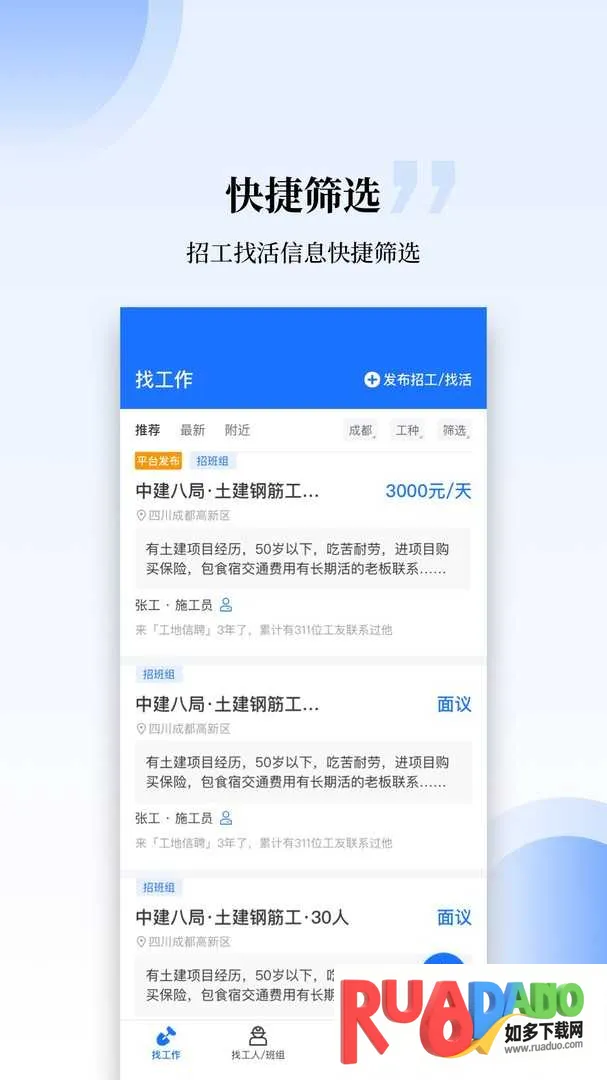 工匠职聘 工匠职聘