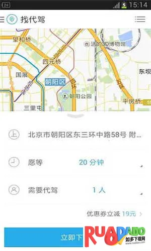 微代驾司机端2026官方最新版本