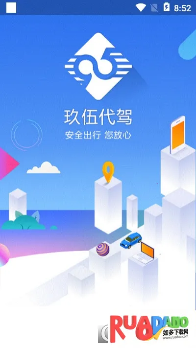 玖伍代驾司机端