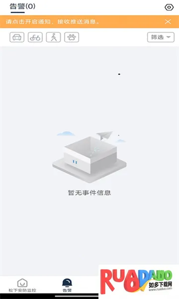 松下安防监控2026官方正版