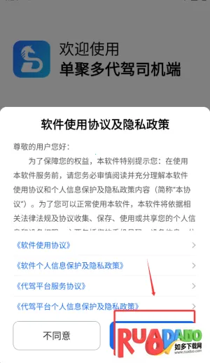 单聚多代驾司机端