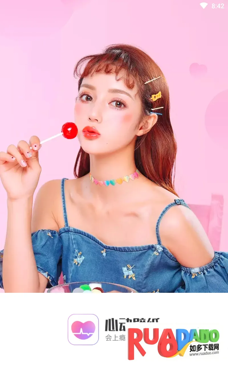 心动壁纸 心动壁纸