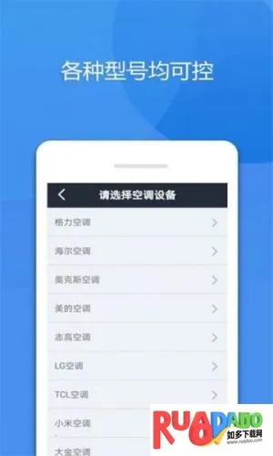 手机万能空调遥控器