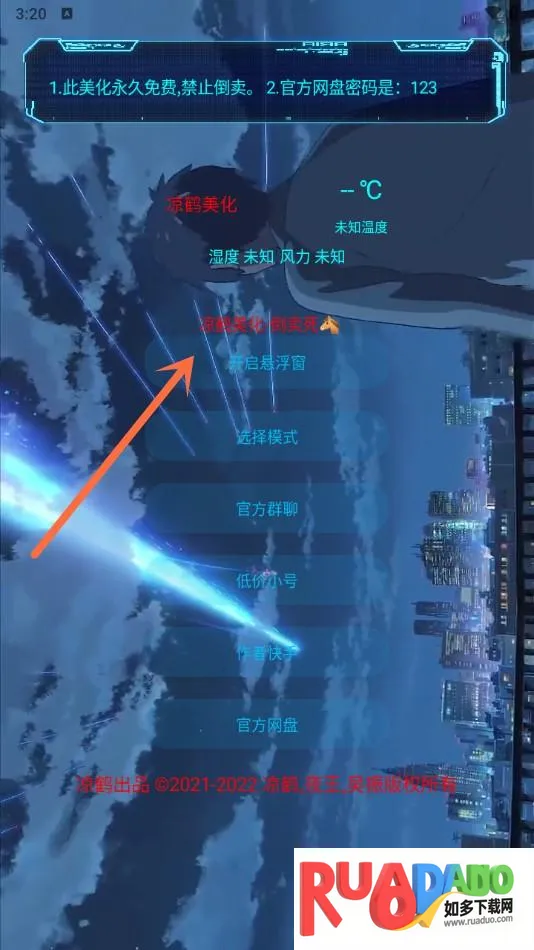 凉鹤美化最新手机版 凉鹤美化最新手机版