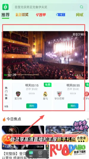 爱奇艺体育最新手机版