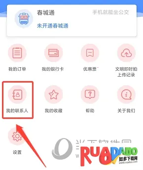 春城e路通2026最新版本