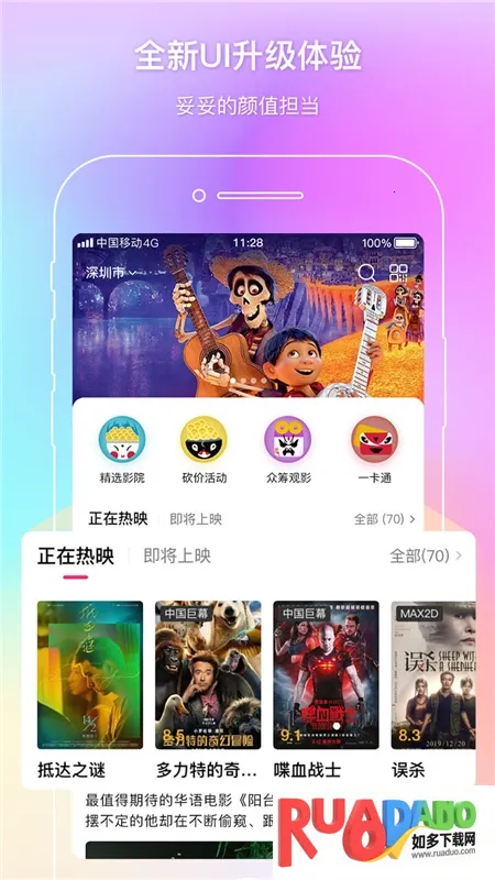 中国电影通2026下载